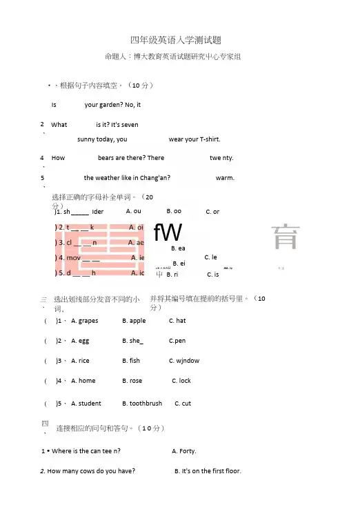 博大小四英语入学测试卷.docx