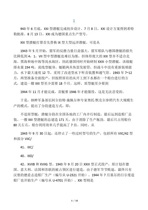 二战德国U艇三视图及介绍