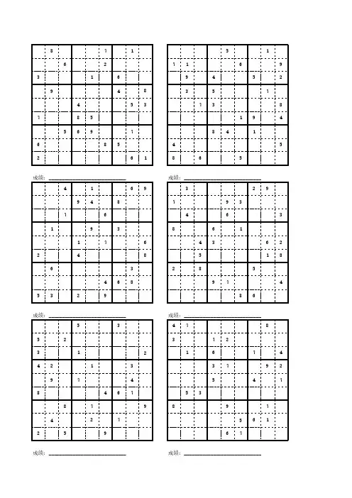 数独9x9高级9宫格600题2