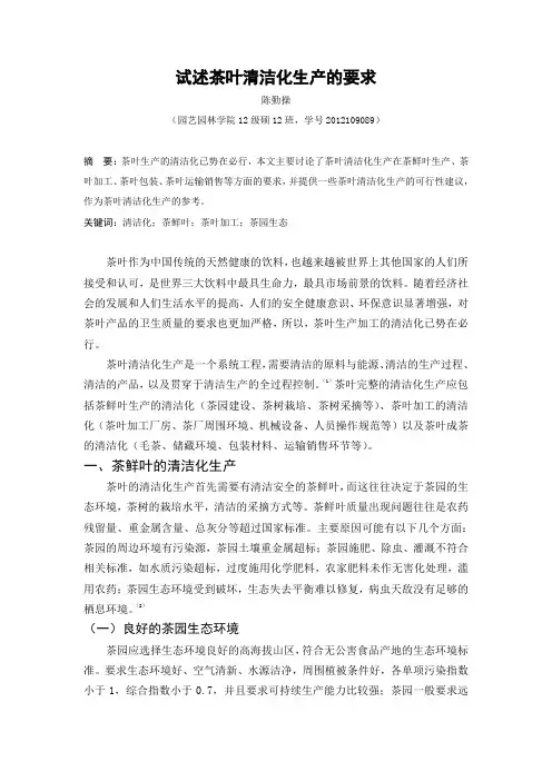 【陈勤操】茶叶清洁化生产要求的探讨