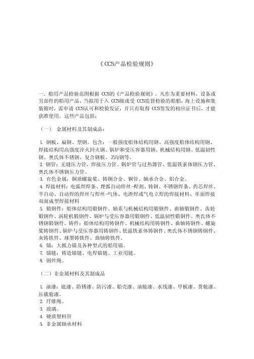 CCS检验指南