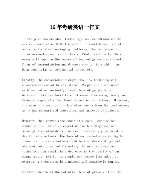 16年考研英语一作文
