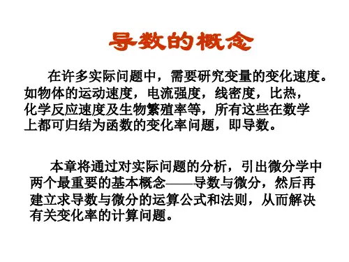 导数的概念习题课(2019年10月整理)