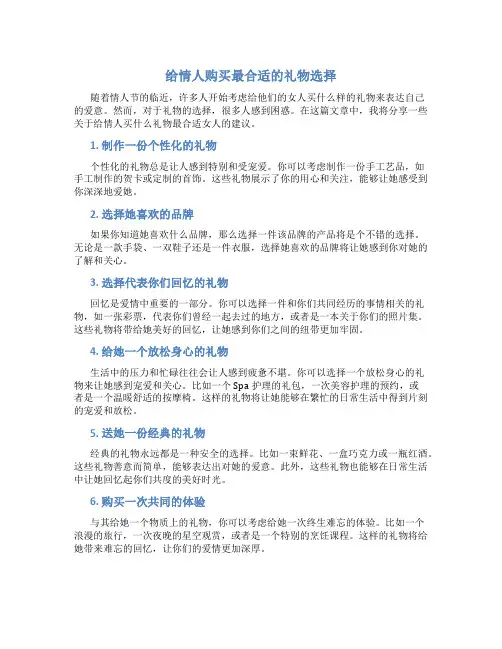 给情人买什么礼物最合适女人