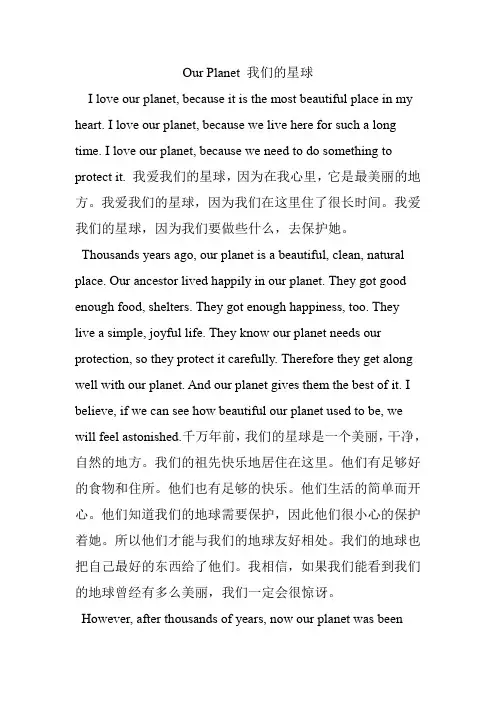 Our Planet 我们的星球