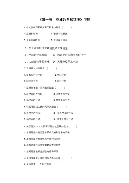 福州市2018-2019【中图版】八年级地理下册：全册同步测试原创卷(打包16套,含答案)