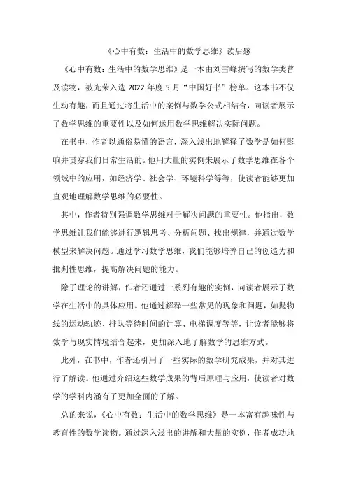 《心中有数：生活中的数学思维》读后感