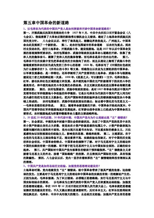 第五章中国革命的新道路
