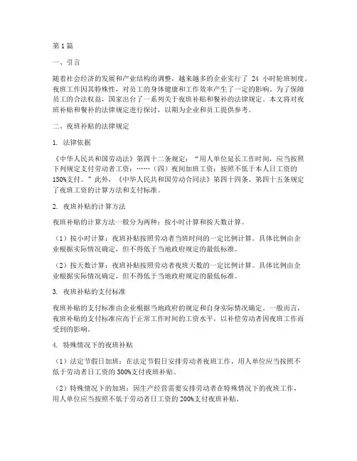 夜班补贴的法律规定餐补(3篇)