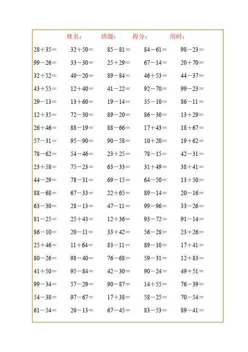 【强烈推荐】小学一年级数学100以内的口算题(可直接打印A4)