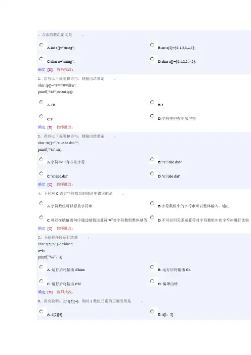 南昌大学第七章数组答案