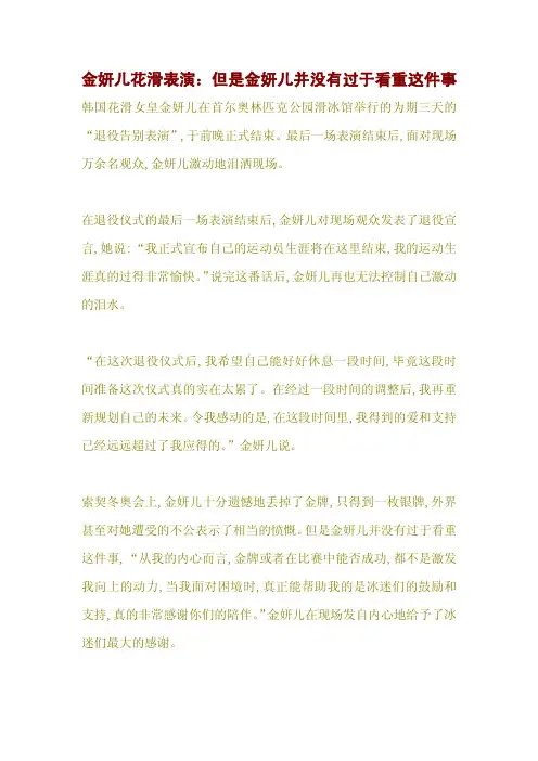 金妍儿花滑表演：但是金妍儿并没有过于看重这件事