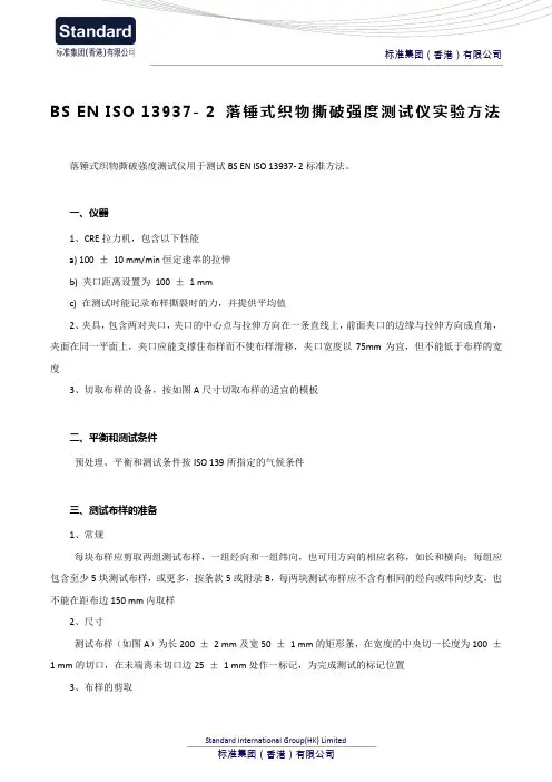 BS EN ISO 13937- 2 落锤式织物撕破强度测试仪实验方法