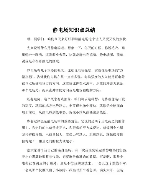 静电场知识点总结