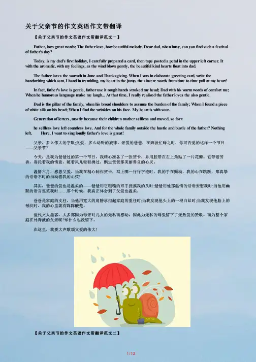 【关于父亲节的作文英语作文带翻译】父亲节礼物英语作文_感谢爸爸英语作文简单