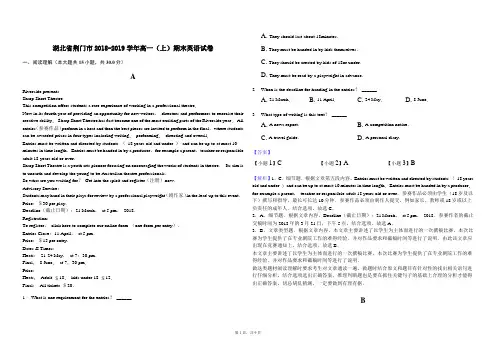 湖北省荆门市2018-2019学年高一(上)期末英语试卷解析版