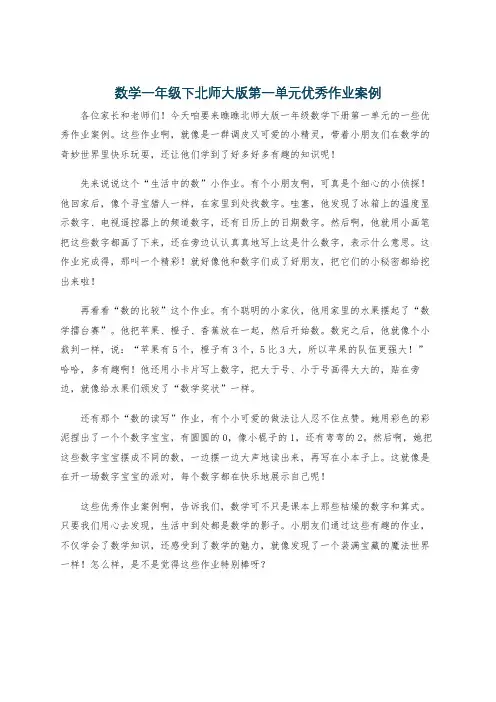 数学一年级下北师大版第一单元优秀作业案例
