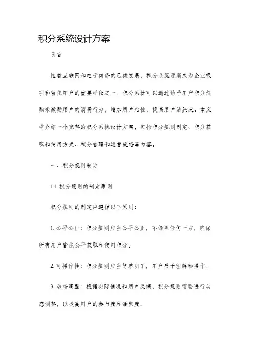 积分系统设计方案