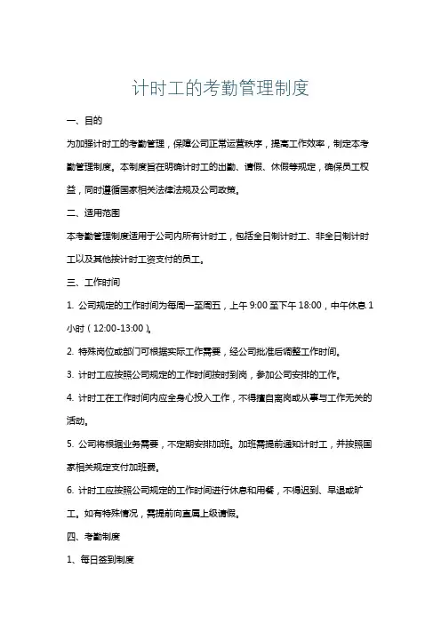 计时工的考勤管理制度