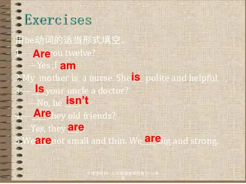牛津译林初一七年级预备课程复习1-4单元