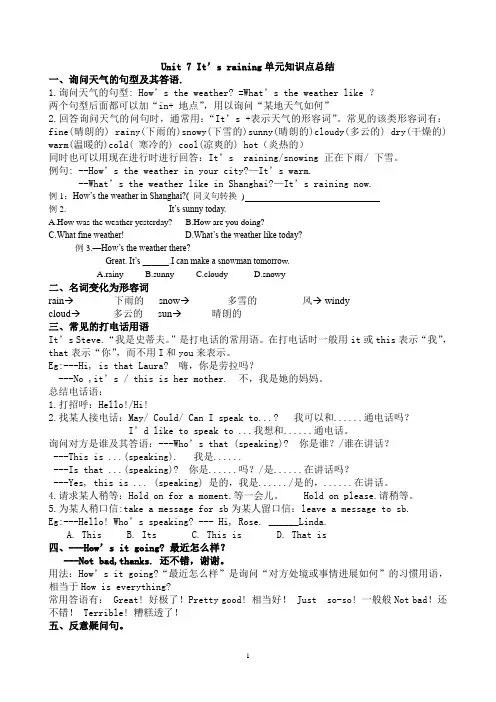 _Unit7_It's_raining单元知识点总结及练习题