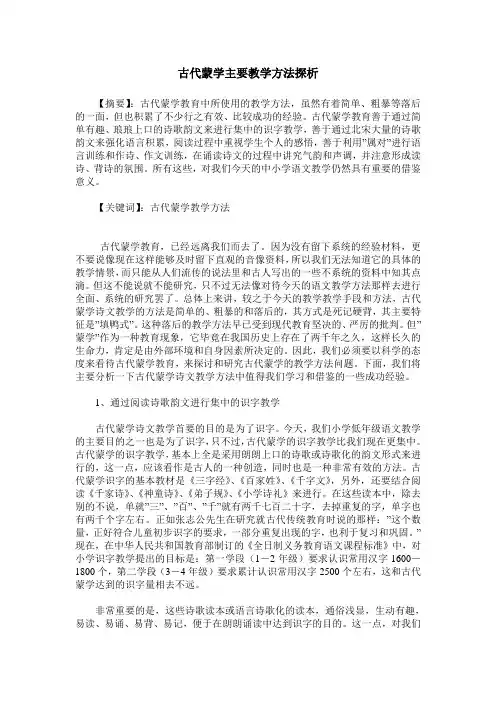 古代蒙学主要教学方法探析