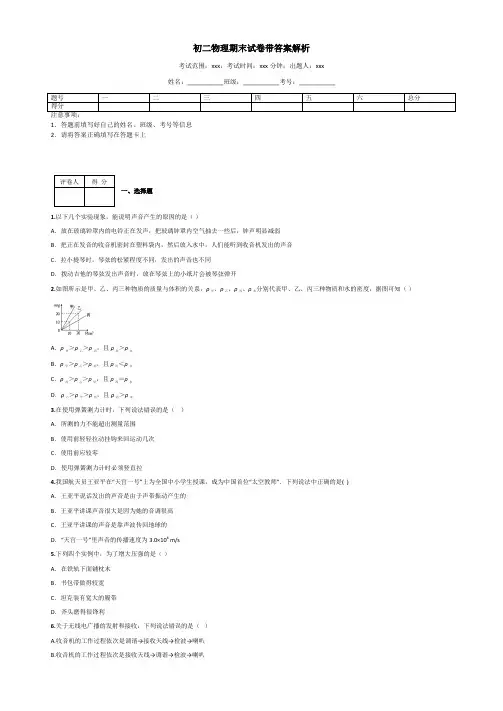 初二物理期末试卷带答案解析 2