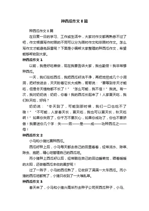 种西瓜作文8篇