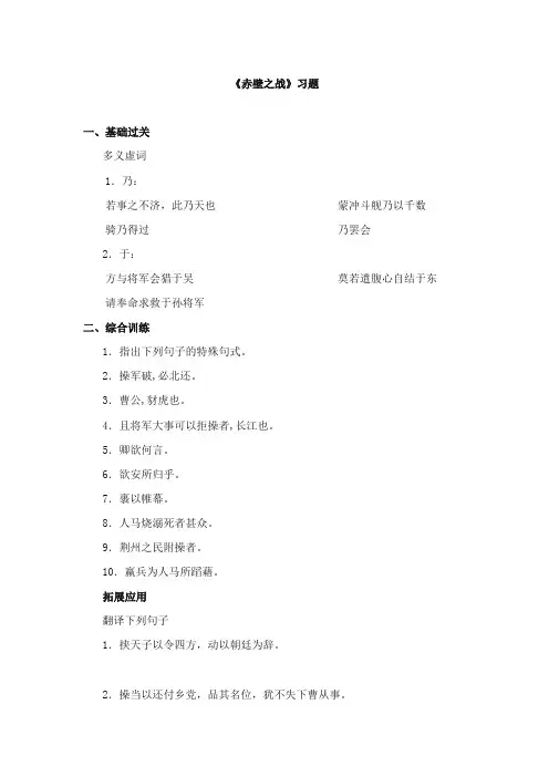 2017-2018年浙教版小学语文五年级上册《赤壁之战》精选习题第三课时