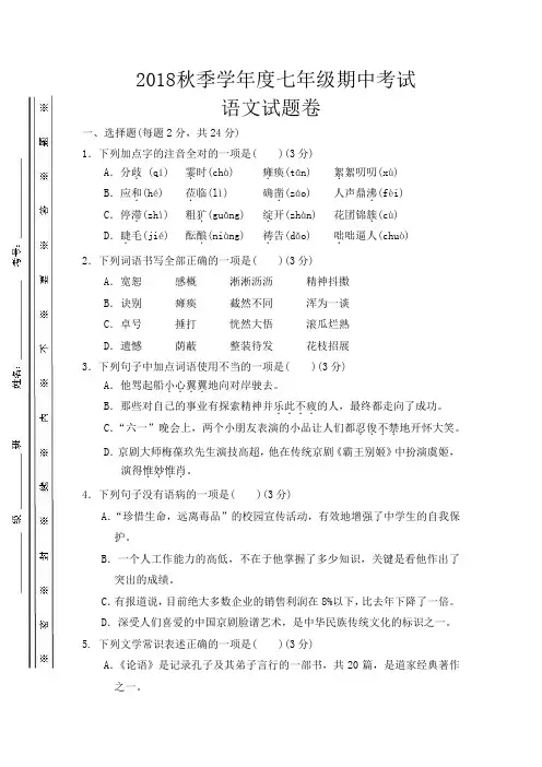 新部编版七年级语文考试试题及答案