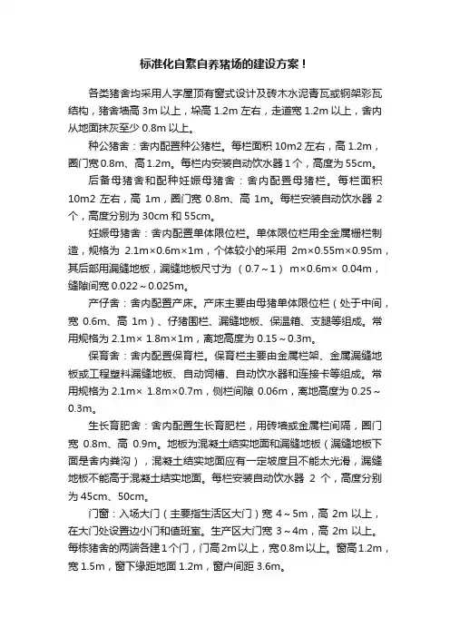 标准化自繁自养猪场的建设方案！