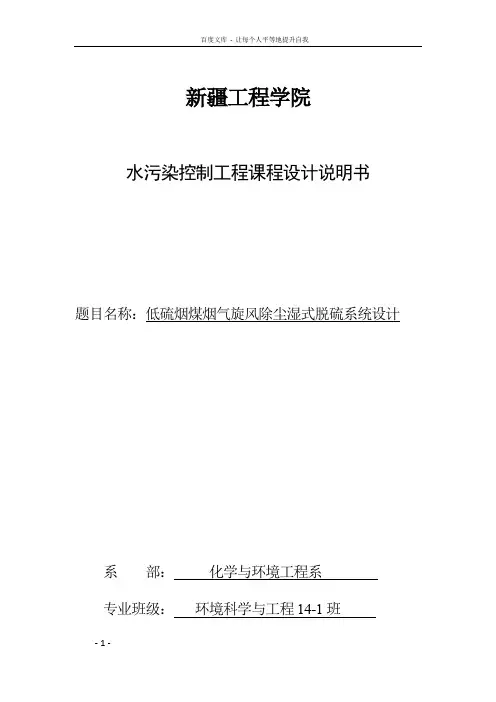 低硫烟煤脱硫旋风除尘器
