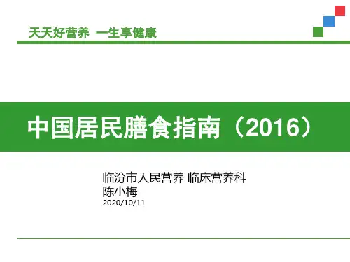 中国居民膳食指南