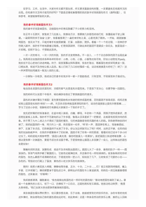 我的拿手好戏做面包作文（通用5篇）