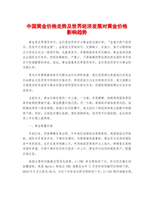 中国黄金价格走势及世界经济发展对黄金价格影响趋势