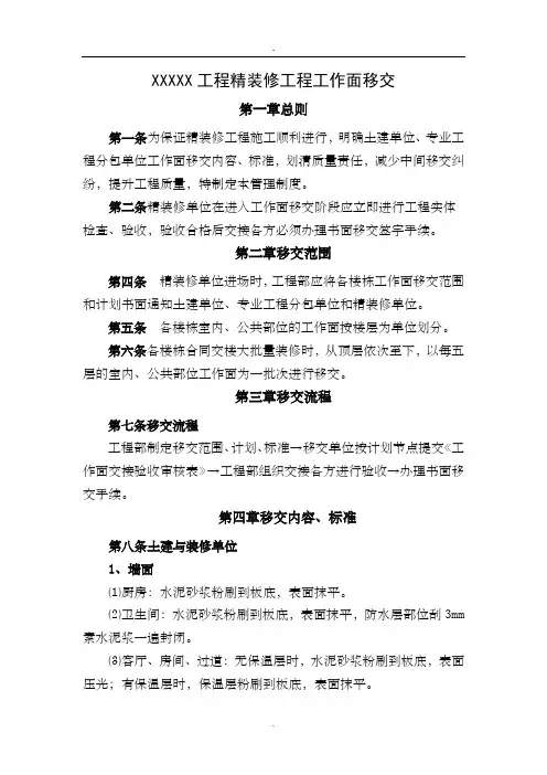 精装修工程进场前移交和交接方案