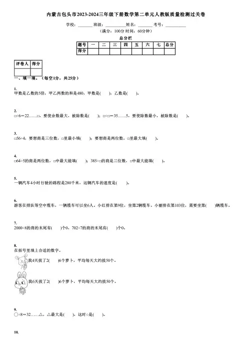 内蒙古包头市2023-2024三年级下册数学第二单元人教版质量检测过关卷