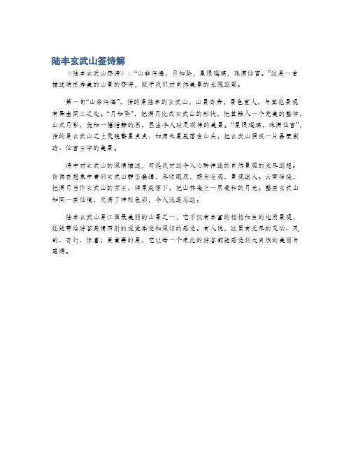 陆丰玄武山签诗解