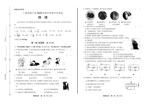 2016年广西省南宁市中考物理试卷(含详细答案)