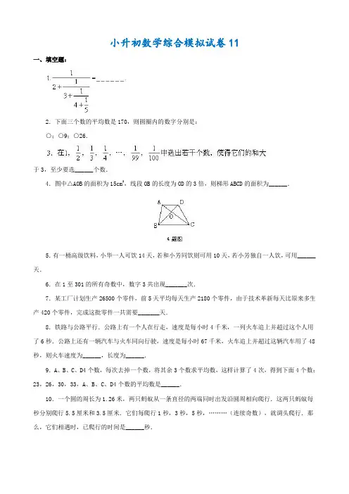 2018-2019南通小学毕业数学总复习小升初模拟训练试卷11-12(共2套)附详细试题答案