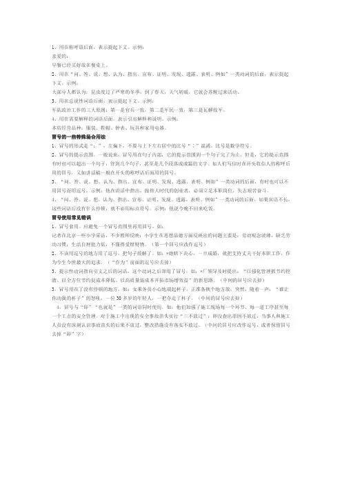 冒号的用法