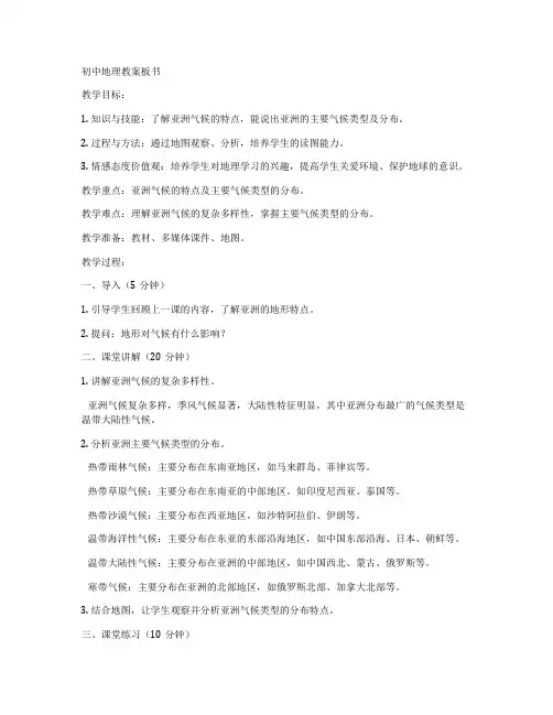 初中地理教案板书