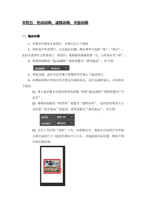 《实验5  HTML5动画制作-拖动动画+滤镜动画+关联动画》