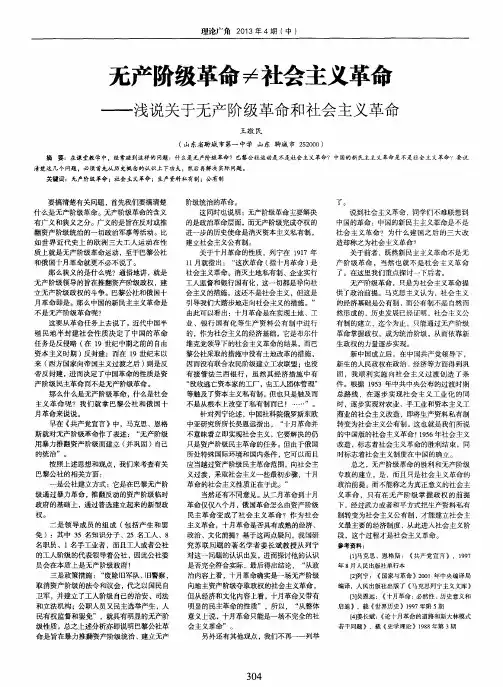 无产阶级革命≠社会主义革命——浅说关于无产阶级革命和社会主义革命