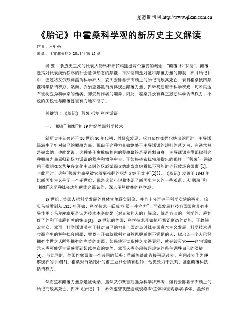 《胎记》中霍桑科学观的新历史主义解读