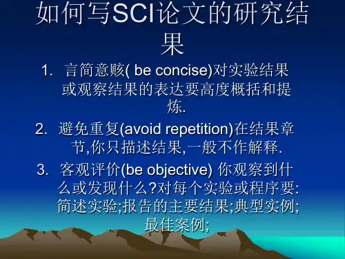 如何写SCI论文的结果