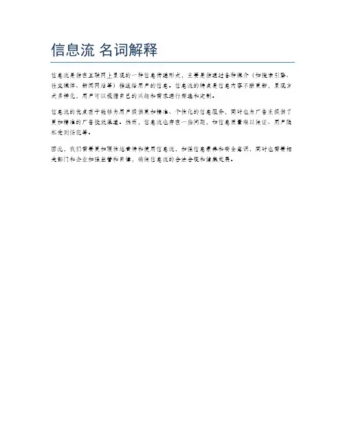 信息流 名词解释