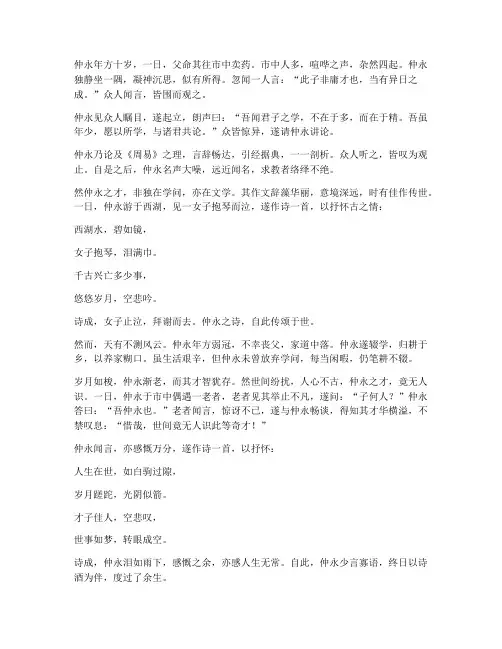 伤仲永文言文翻译拼音