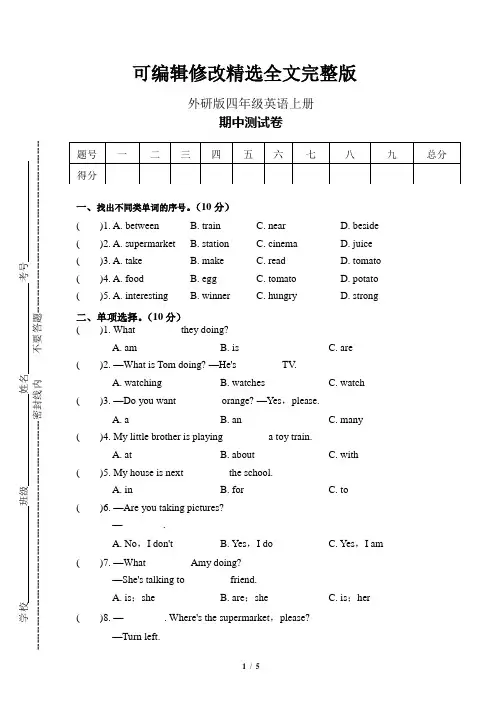 外研版(三起)四年级上册英语期中试题(含答案)精选全文完整版