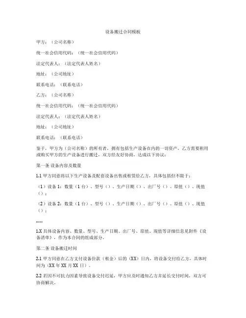 设备搬迁合同模板